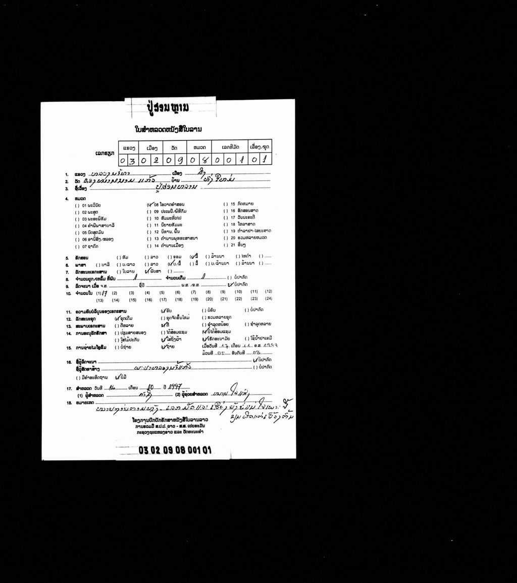 ປູ່ສອນຫລານ