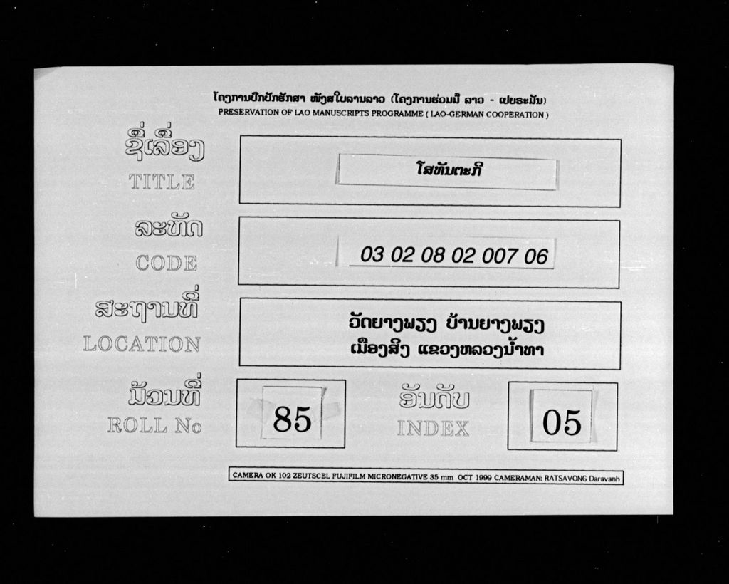 ໂສທັນຕະກີ