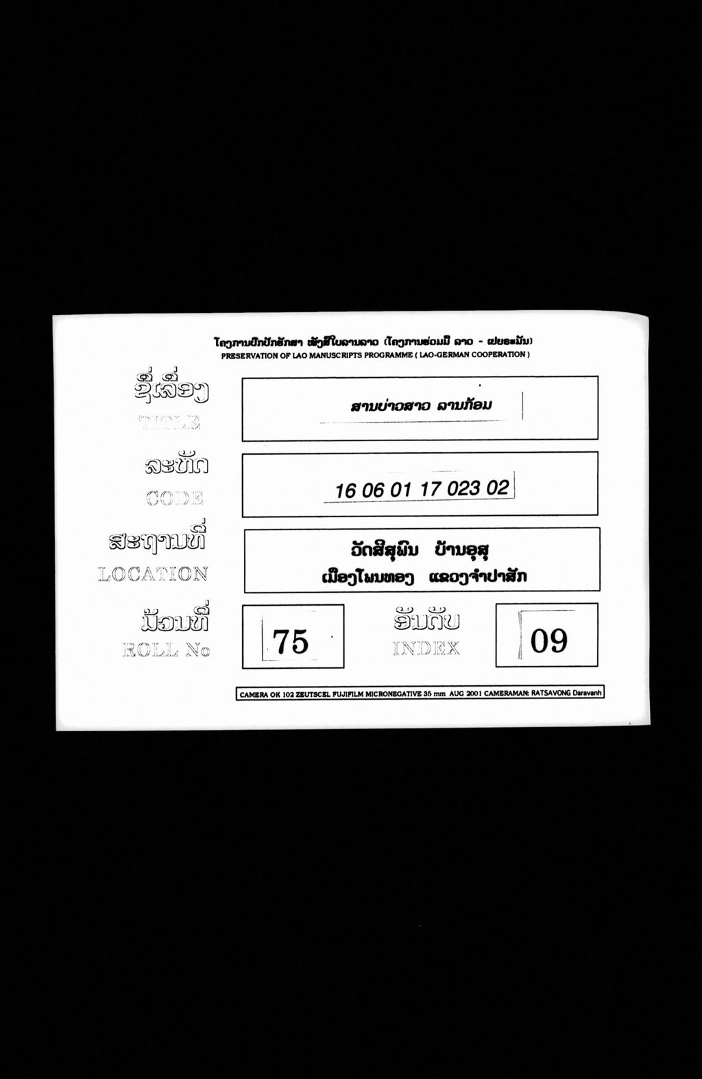 ສານບ່າວສາວ (ລານກ້ອມ)