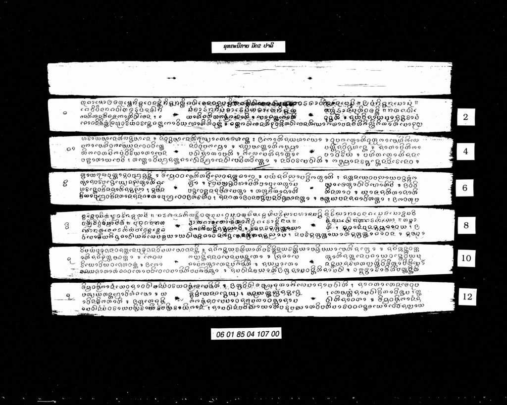 ຂຸທກະນິກາຍ ມັດສອງ (ປາລີ)