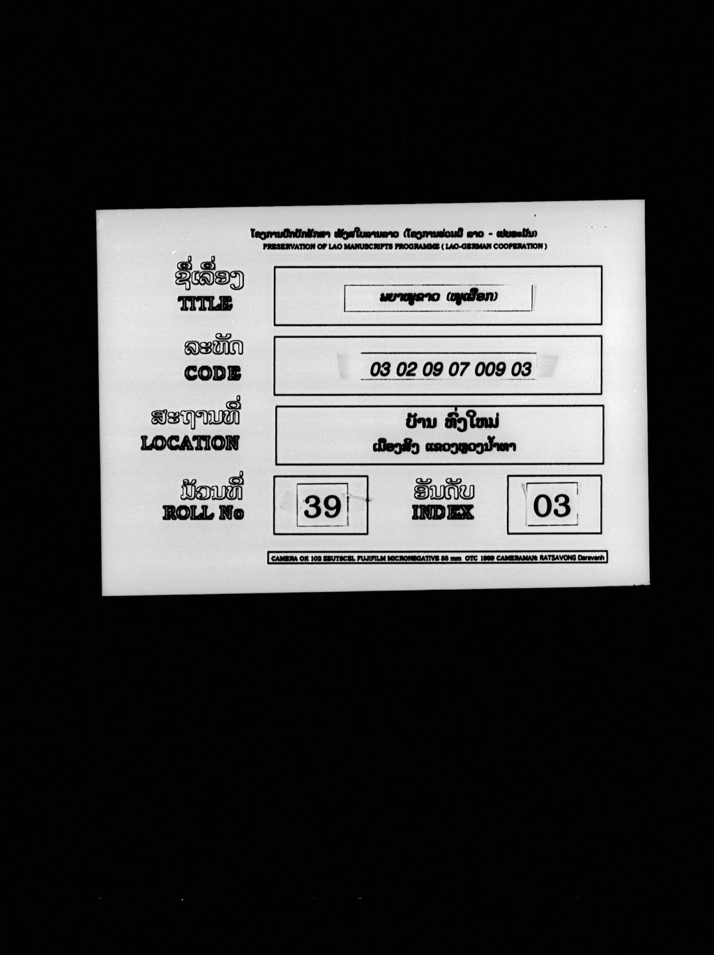 ພຍາໜູຂາວ (ໜູເຜືອກ)