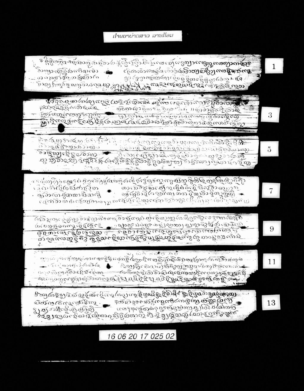 ຄຳພຍາບ່າວສາວ (ລານກ້ອມ)