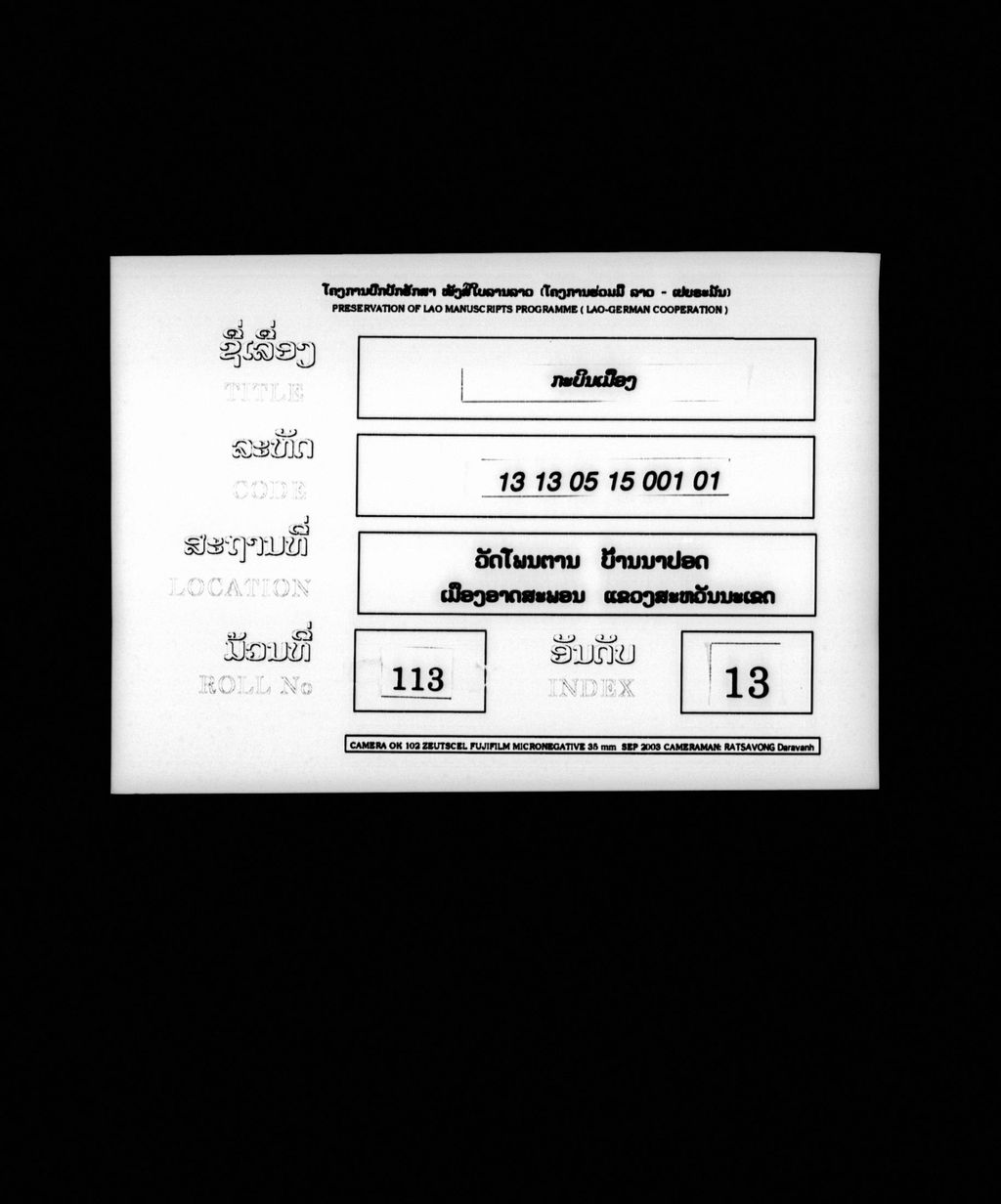 ກະບິນເມືອງ