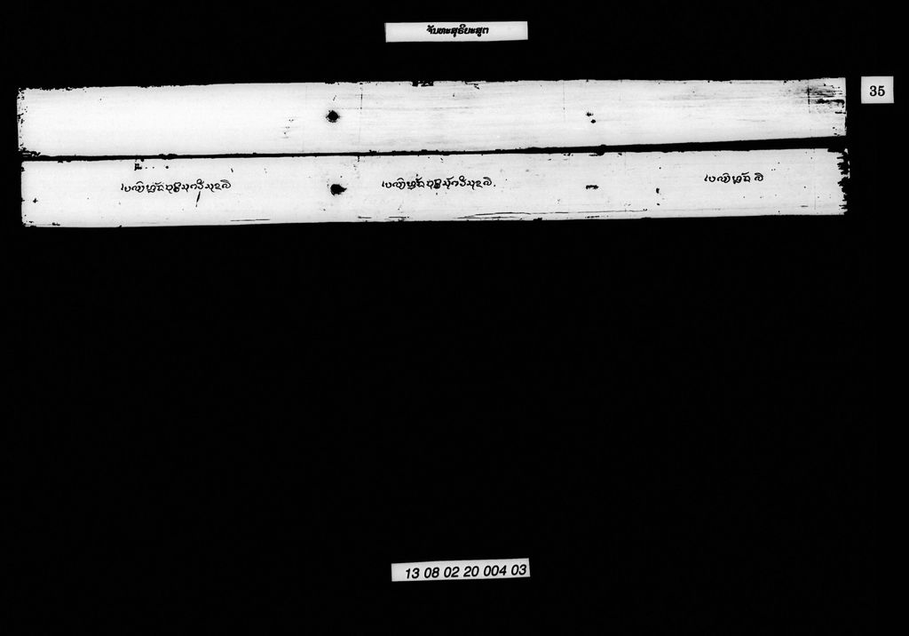 ຈັນທະສຸຣິຍະສູຕ