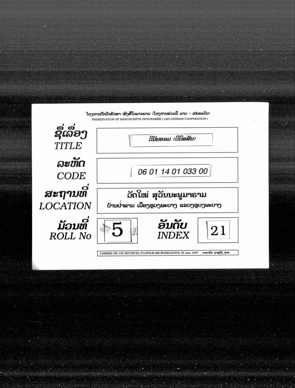 ວິນັຍຮອມ (ວິນິສສັຍ)