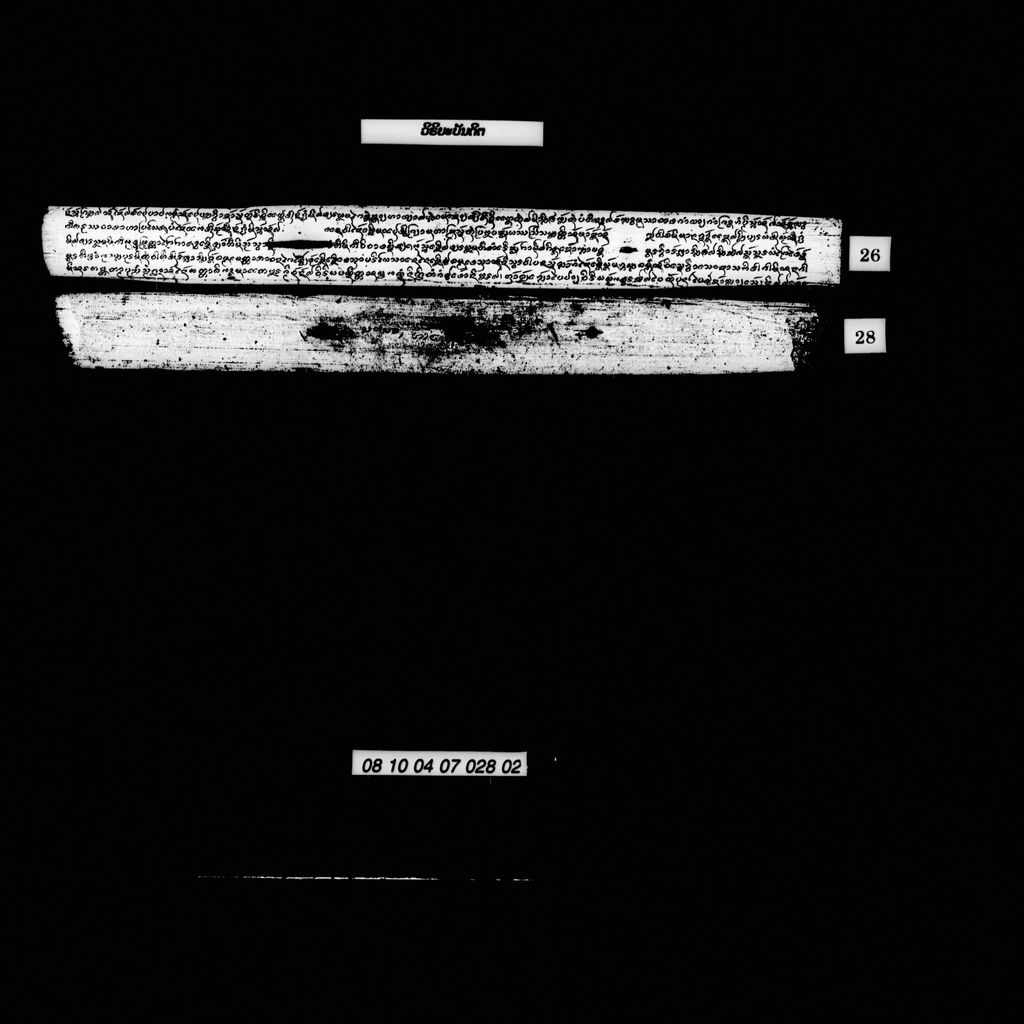 ວິຣິຍະບັນດິຕ