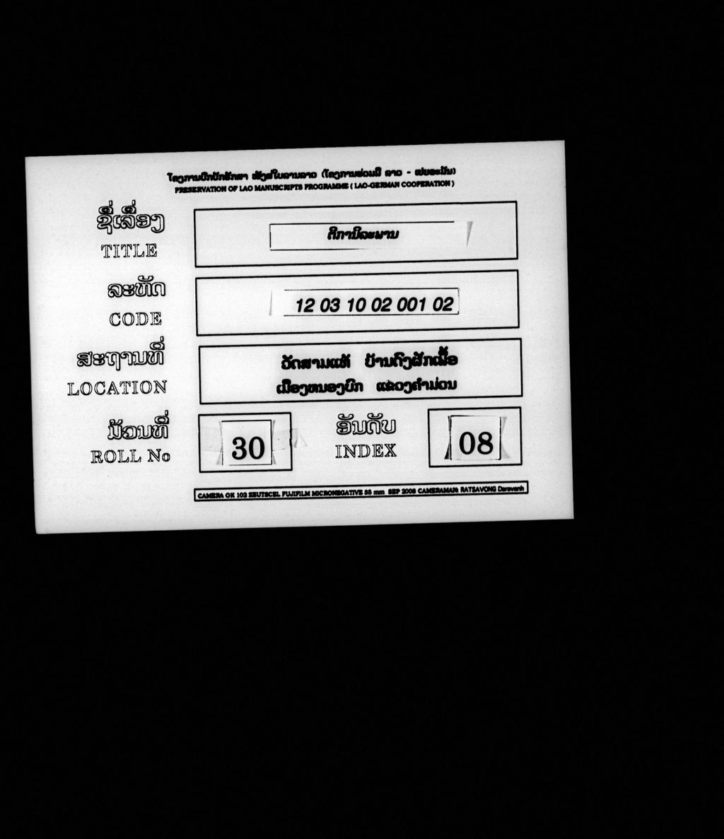 ຕີການິລະພານ