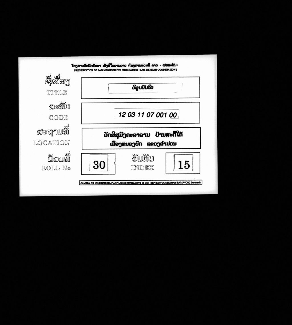 ວິທູລບັນດິຕ