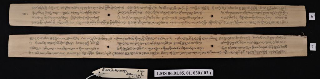 ສັງວະຣະວິນັຍກະຖາ