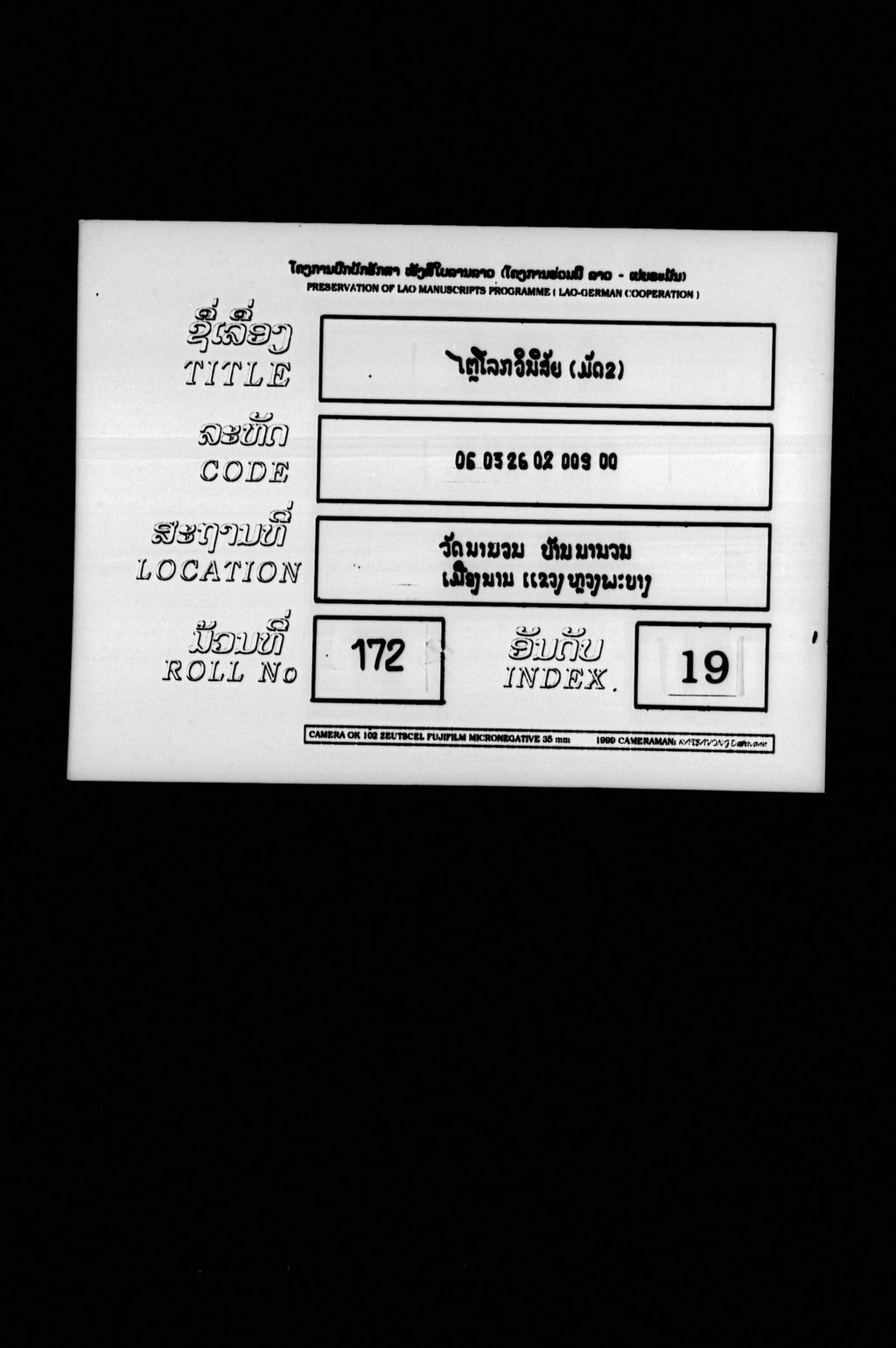 ໄຕຼໂລກວິນິສັຍ (ມັດ2)