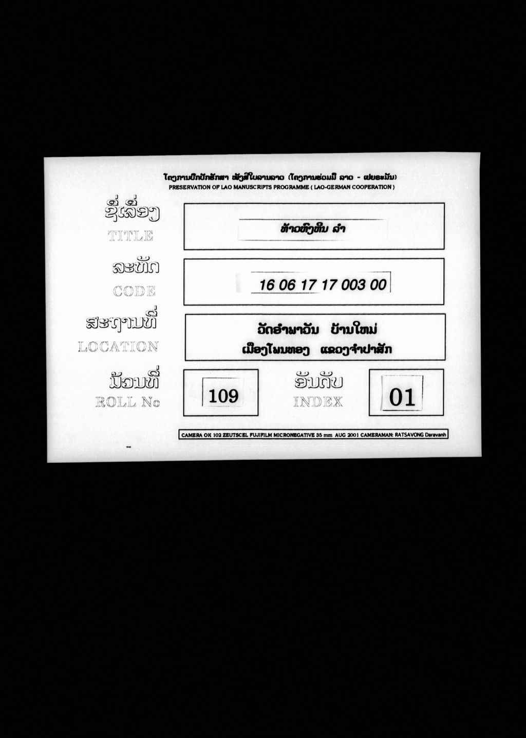 ທ້າວຫົງຫີນ (ລຳ)