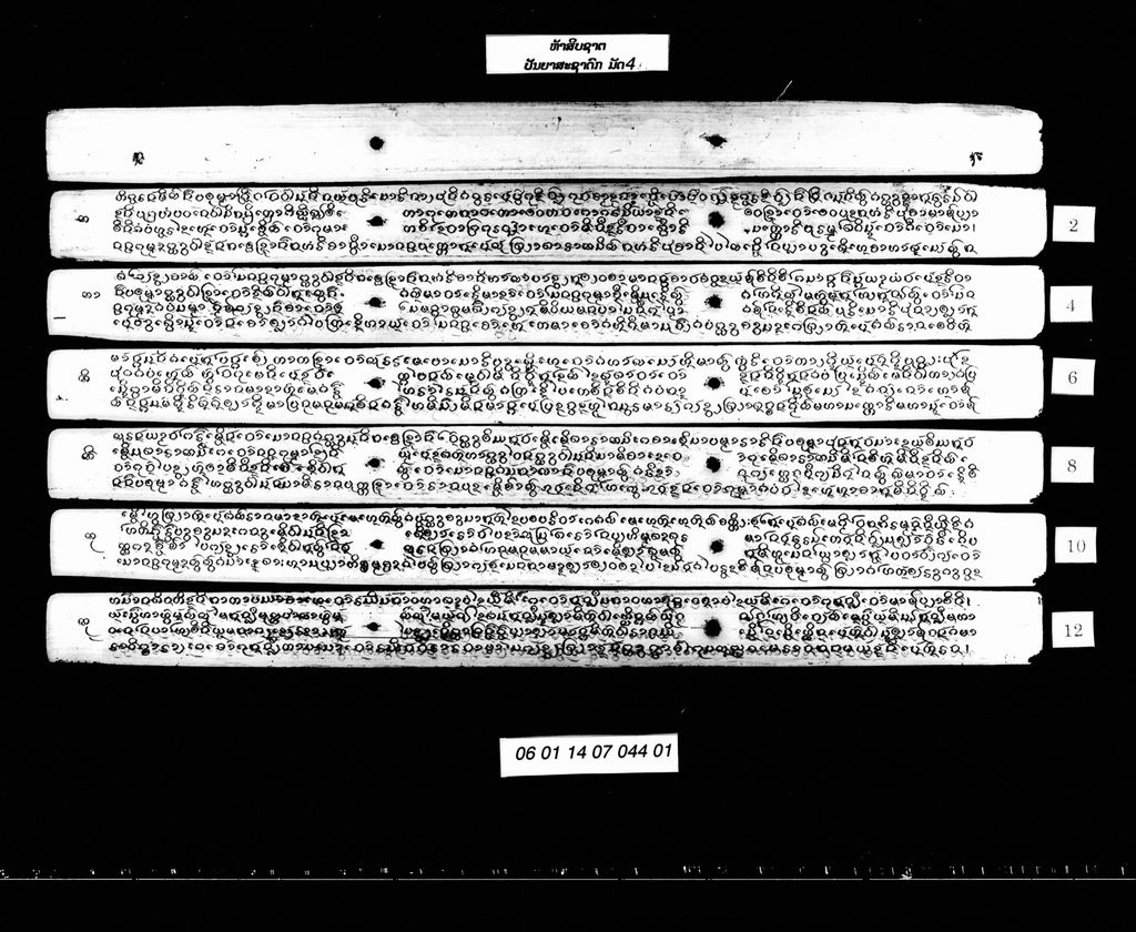 ຫ້າສິບຊາຕ (ປັນຍາສະຊາດົກ) ມັດ4