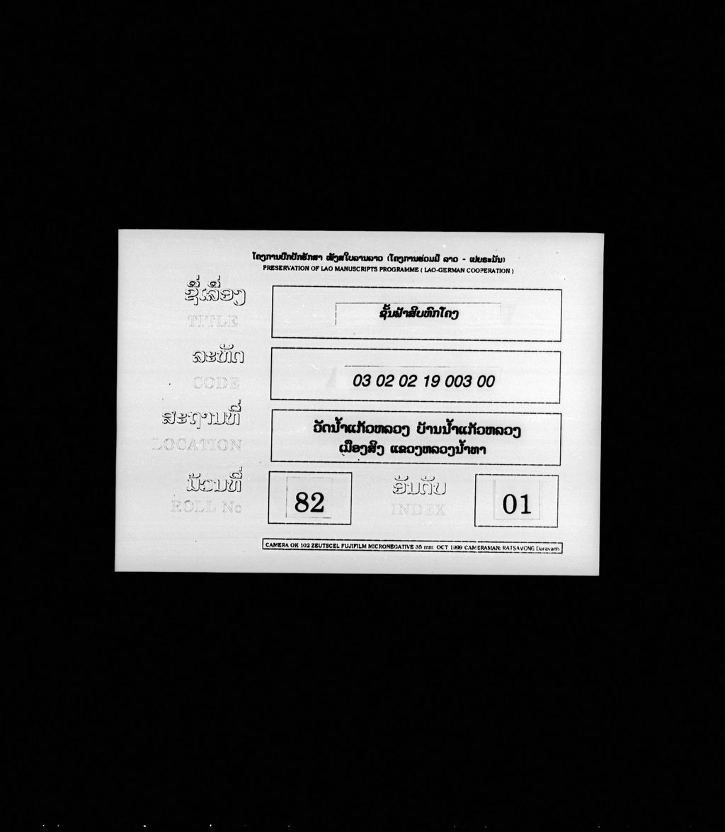 ຊັ້ນຟ້າສິບຫົກໂຄງ