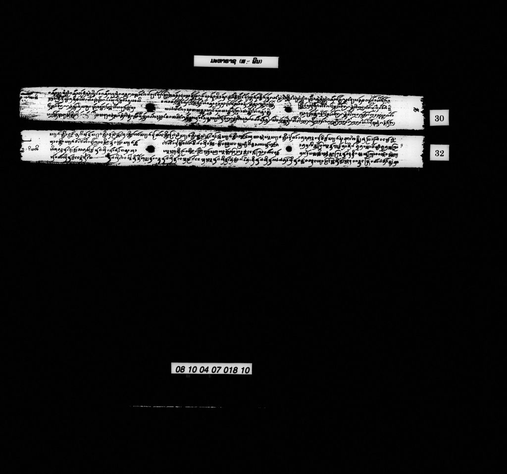 ມະຫາຣາຊ (ສະພິນ)