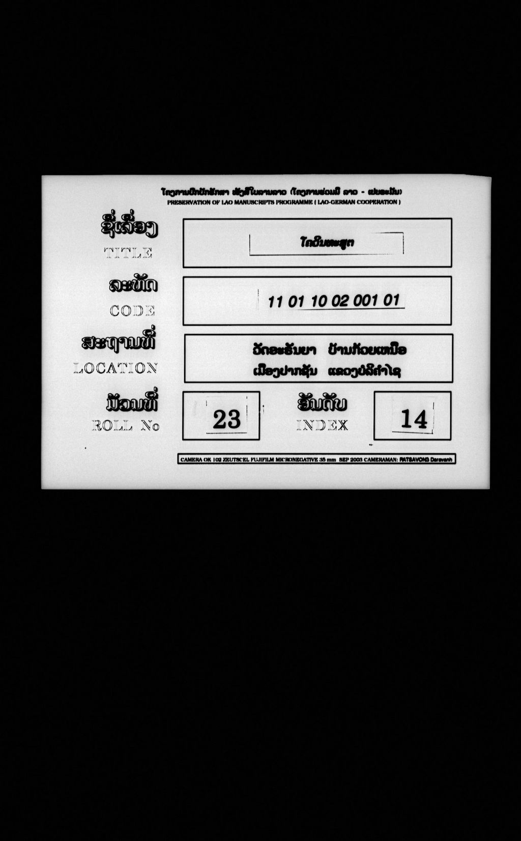 ໂຄວິນທະສູຕ