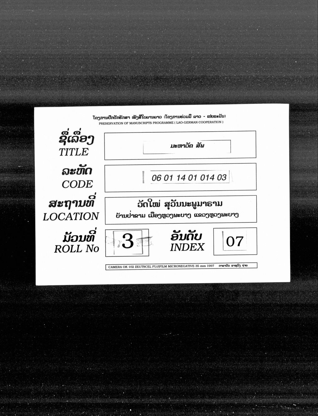 ມະຫາວັຄ ( ສັພ )