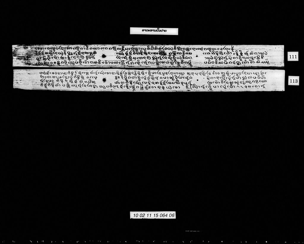 ອາວະຫານບັ້ນປາຍ+ອະວະຫານຫລວງ