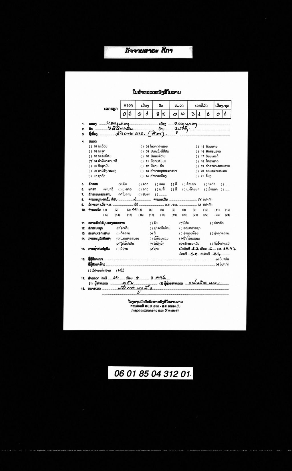 ກັດດາຍສາຣະ ( ຕີກາ )