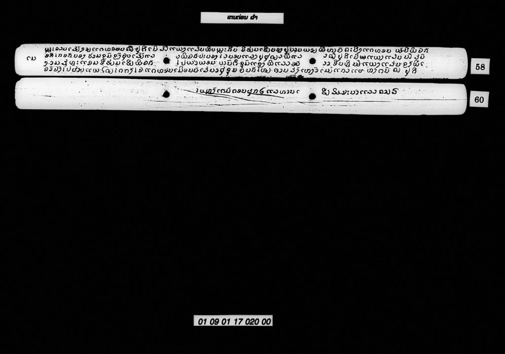 ລຳເຕັນດ່ອນ