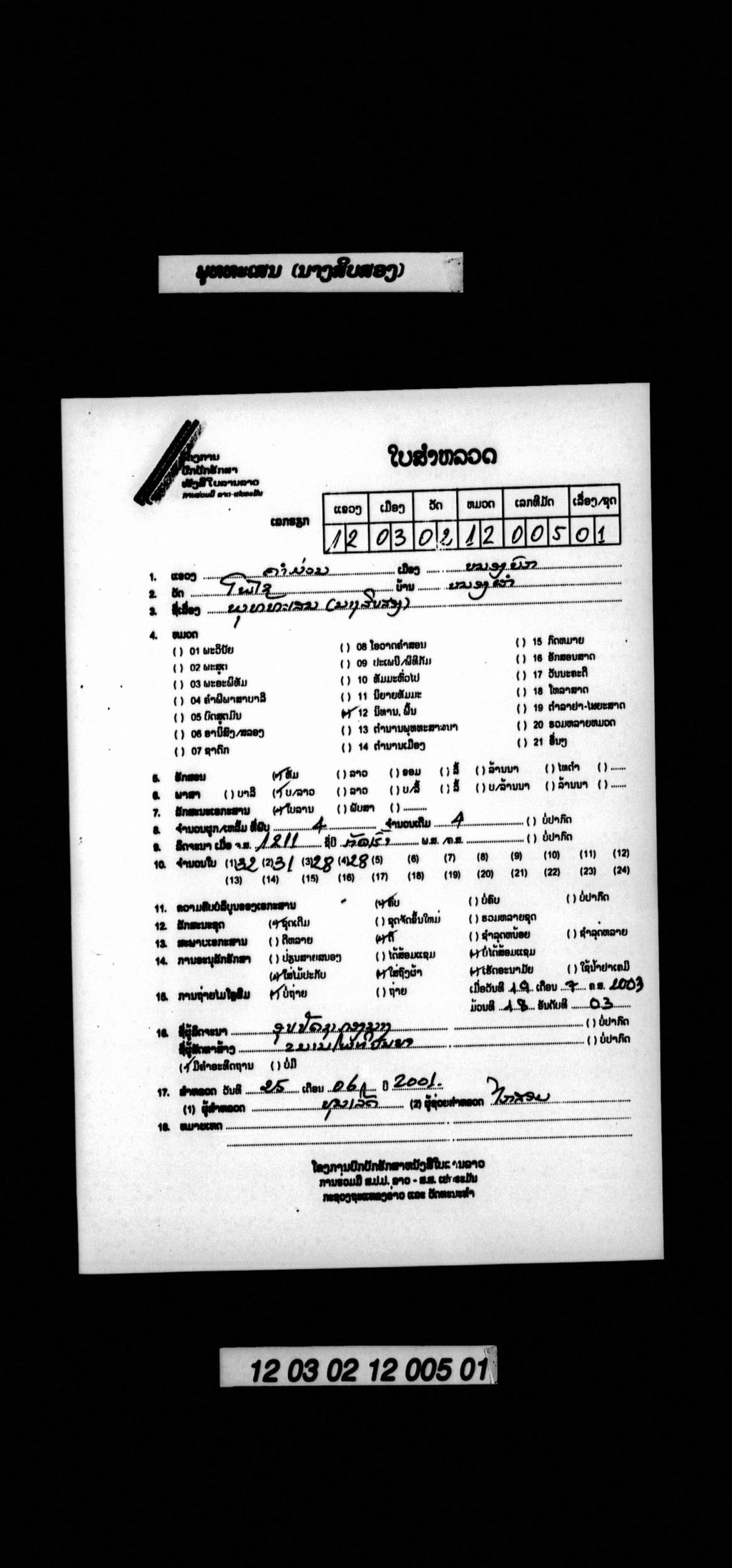 ພຸທທະເສນ (ນາງສິບສອງ)