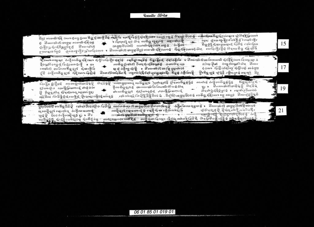 ຈີວຣະຂັນ ວິນິຈໄສ