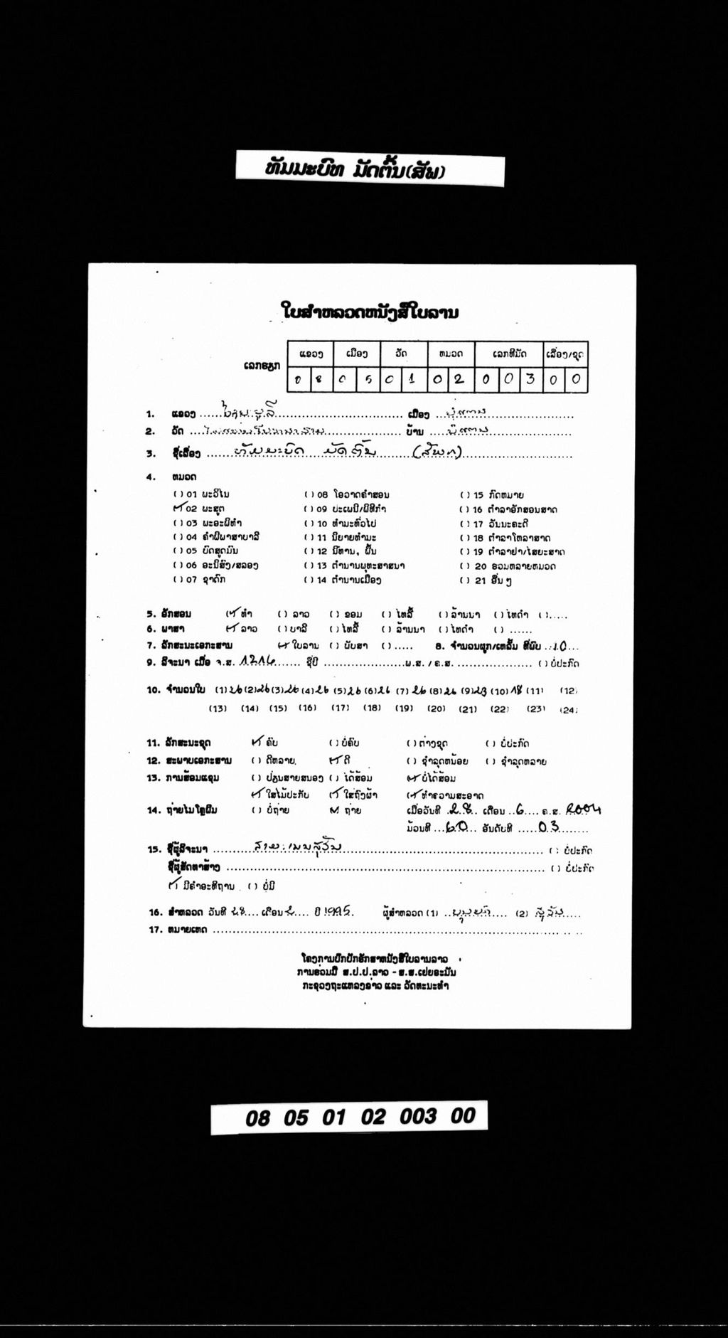 ທັມມະບົດ (ມັດຕົ້ນ) ສັພ