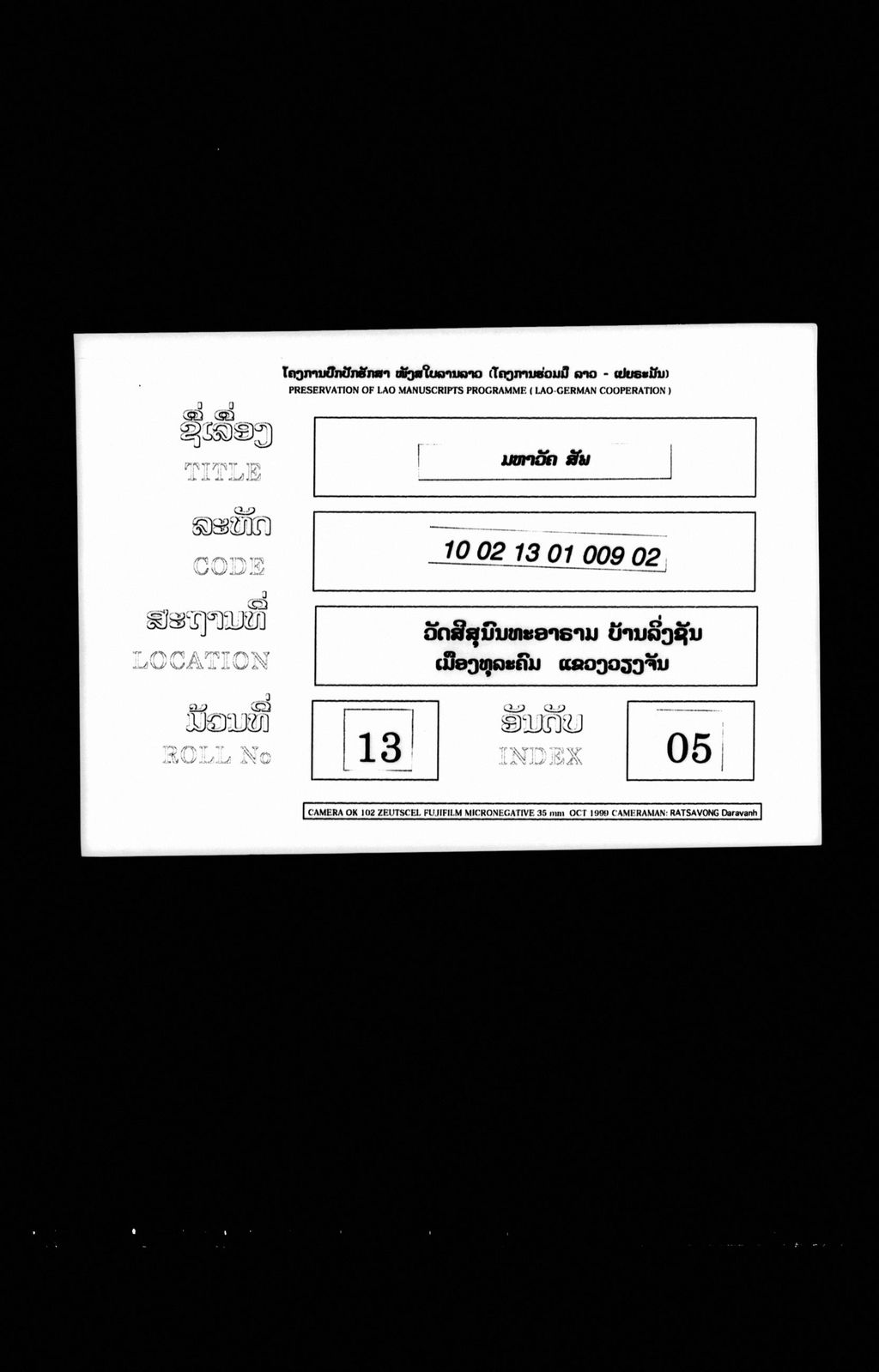 ມຫາວັຄຄ໌ ສັພ