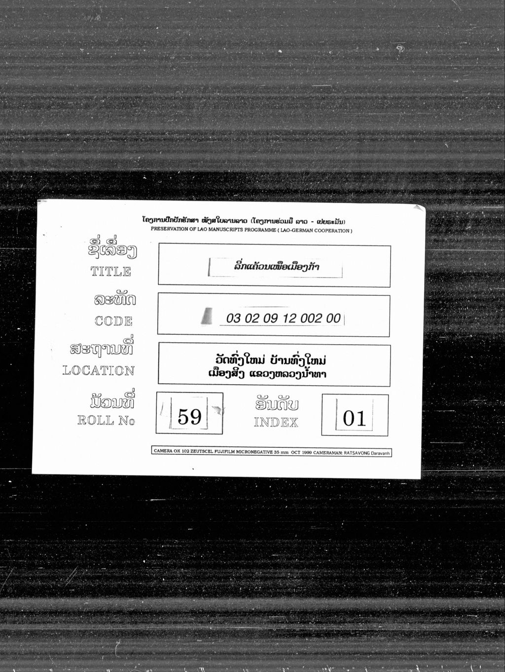 ລີ່ກແຄ້ວນເໜືອເມືອງກ້າ