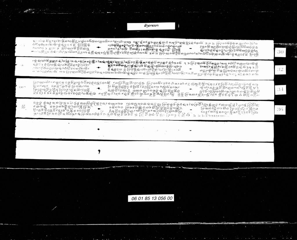 ສັງຄາຍນາ