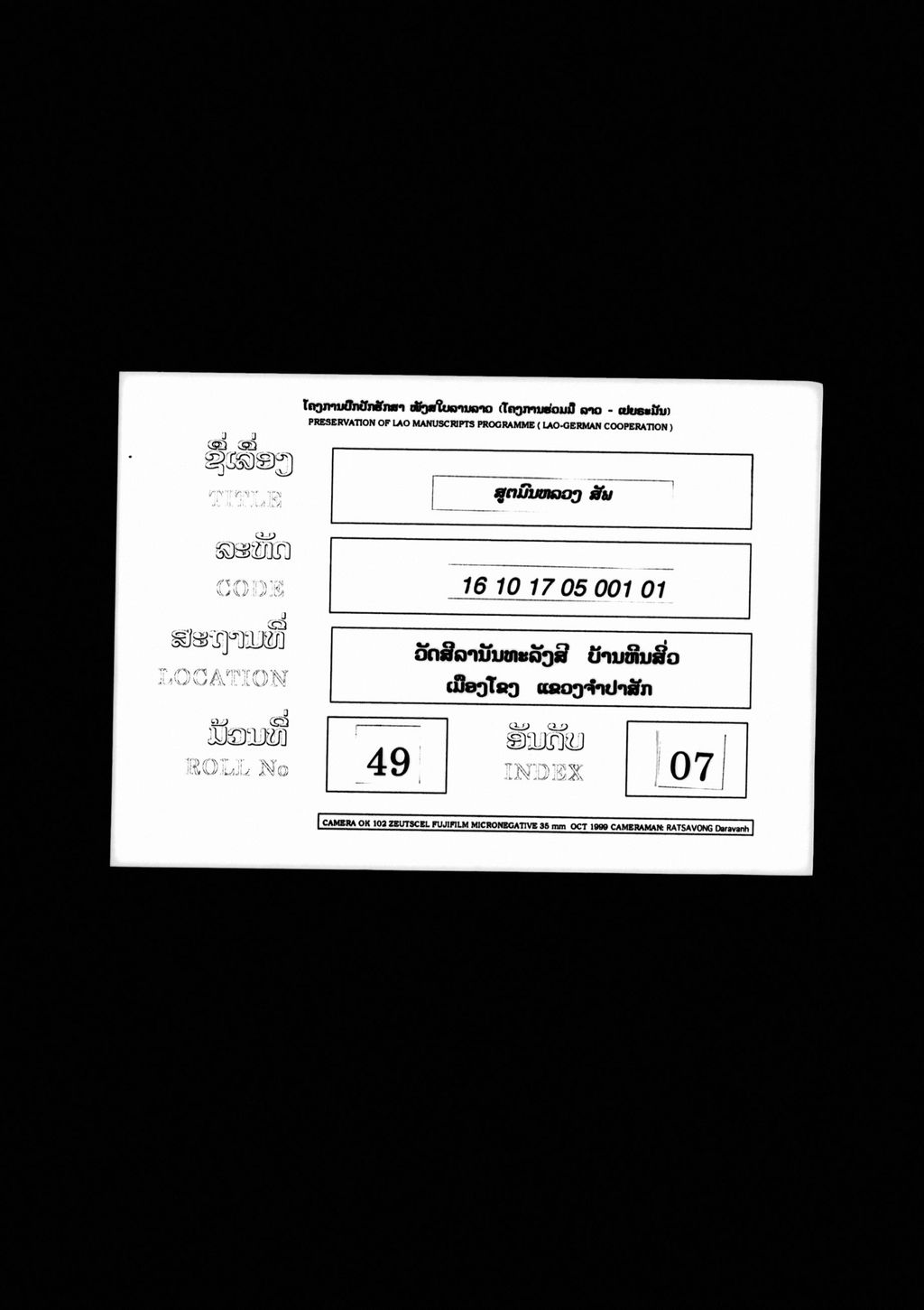 ສູຕມົນຫລວງ (ສັພ)