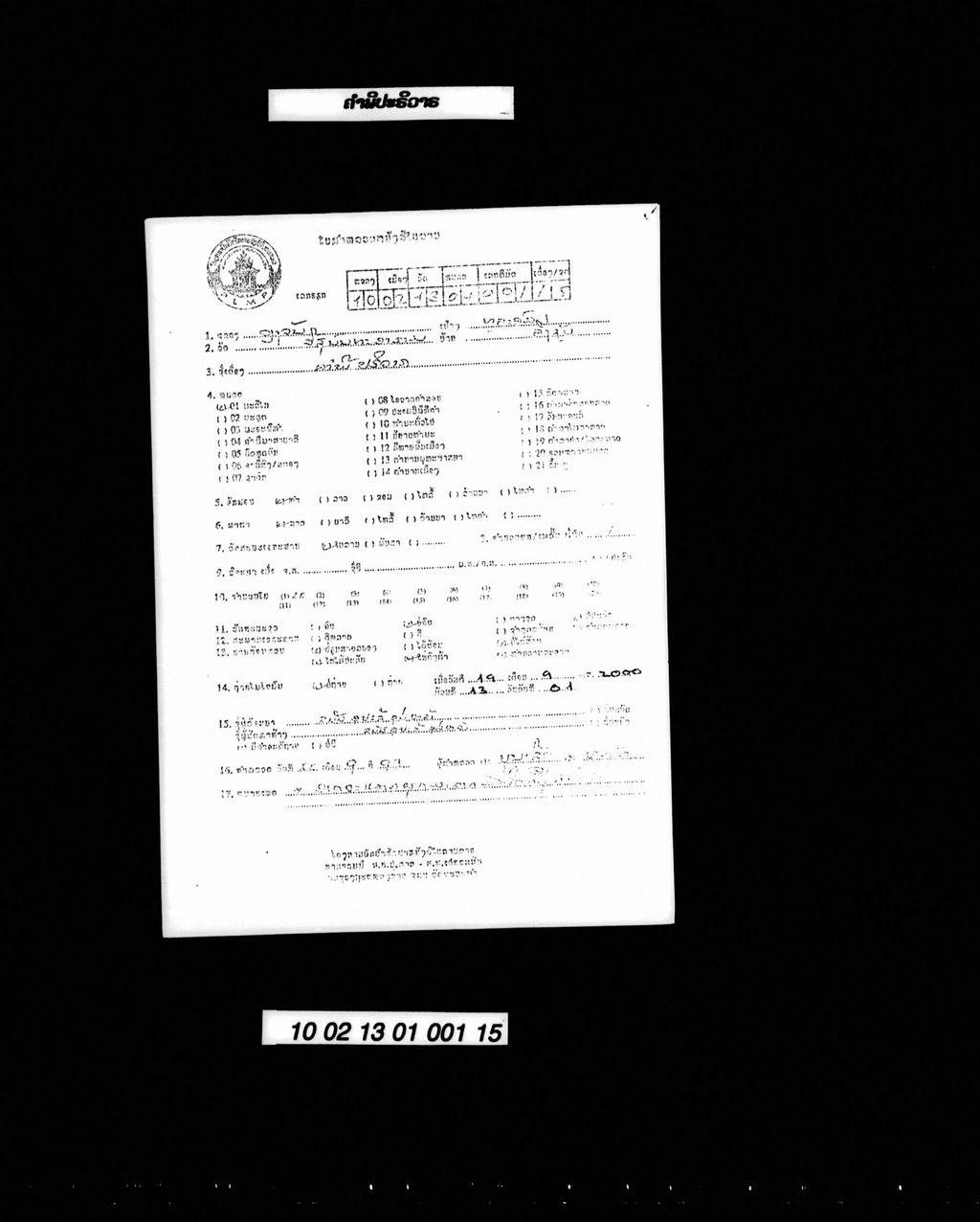 ຄຳພີປຣິວາຣ