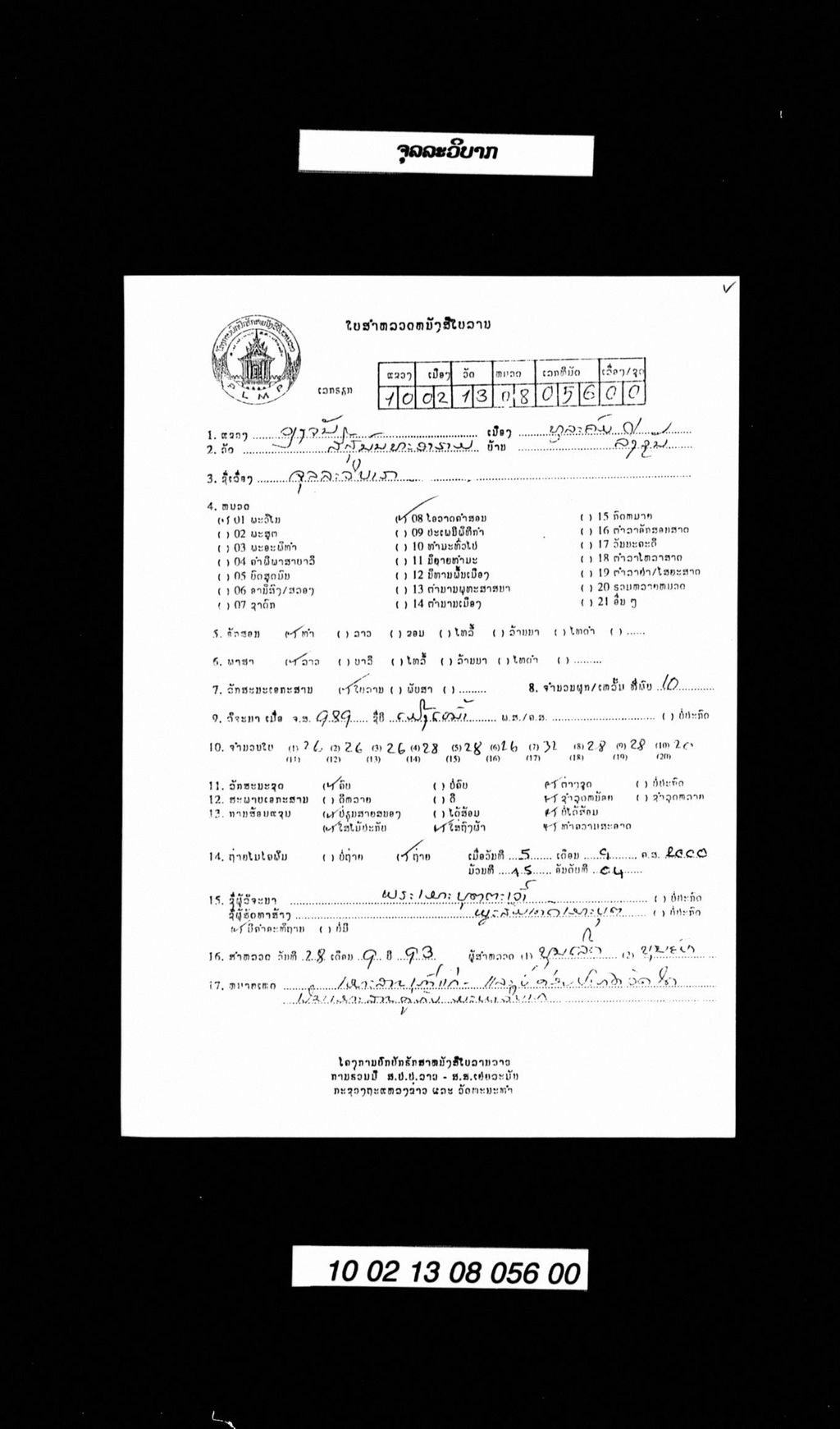 ຈຸລລະວິບາກ