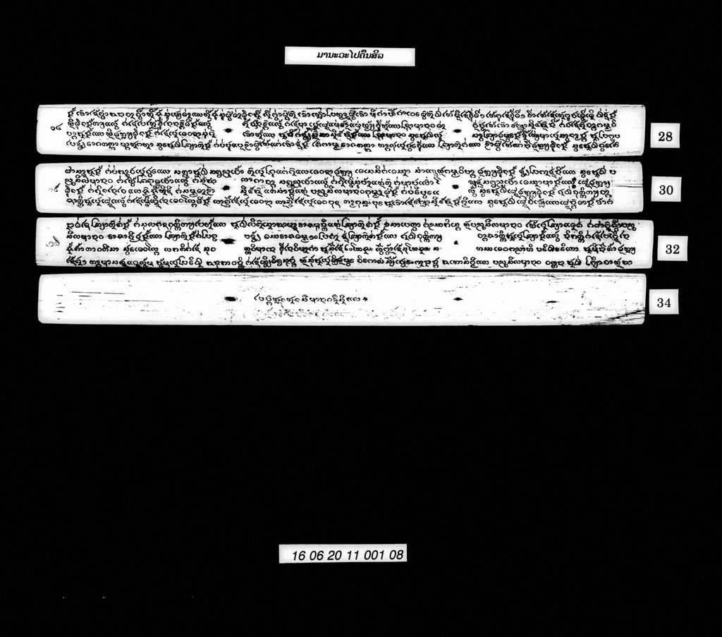 ມານະວະໄປຄືນສິລ