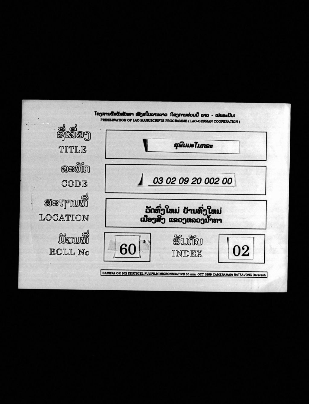 ສຸພົມມະໂມກຂະ