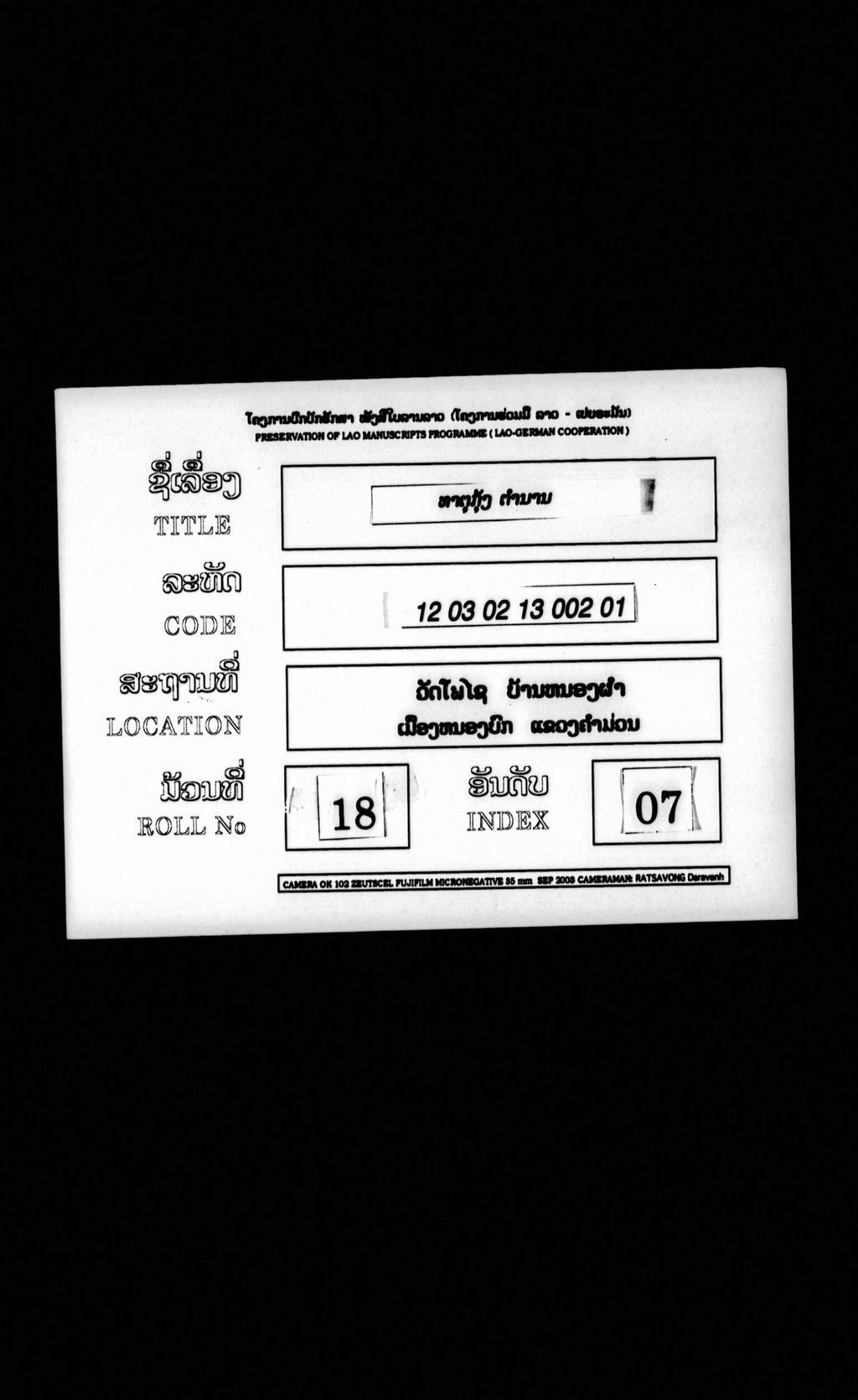 ທາຕຸກຸ້ງ (ຕຳນານ)