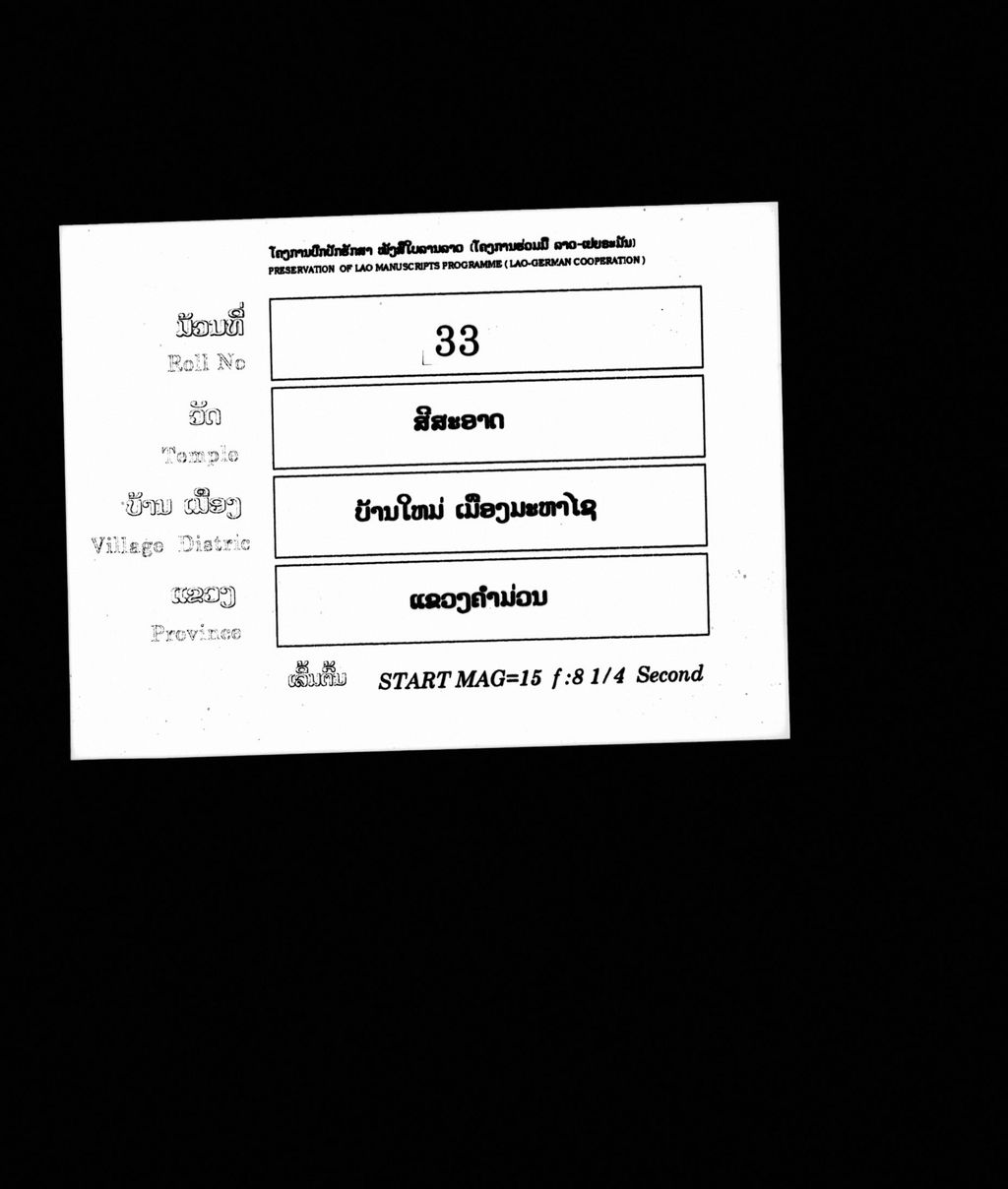 ປາຕິໂມກ (ສັພ) ແຕກມັດ