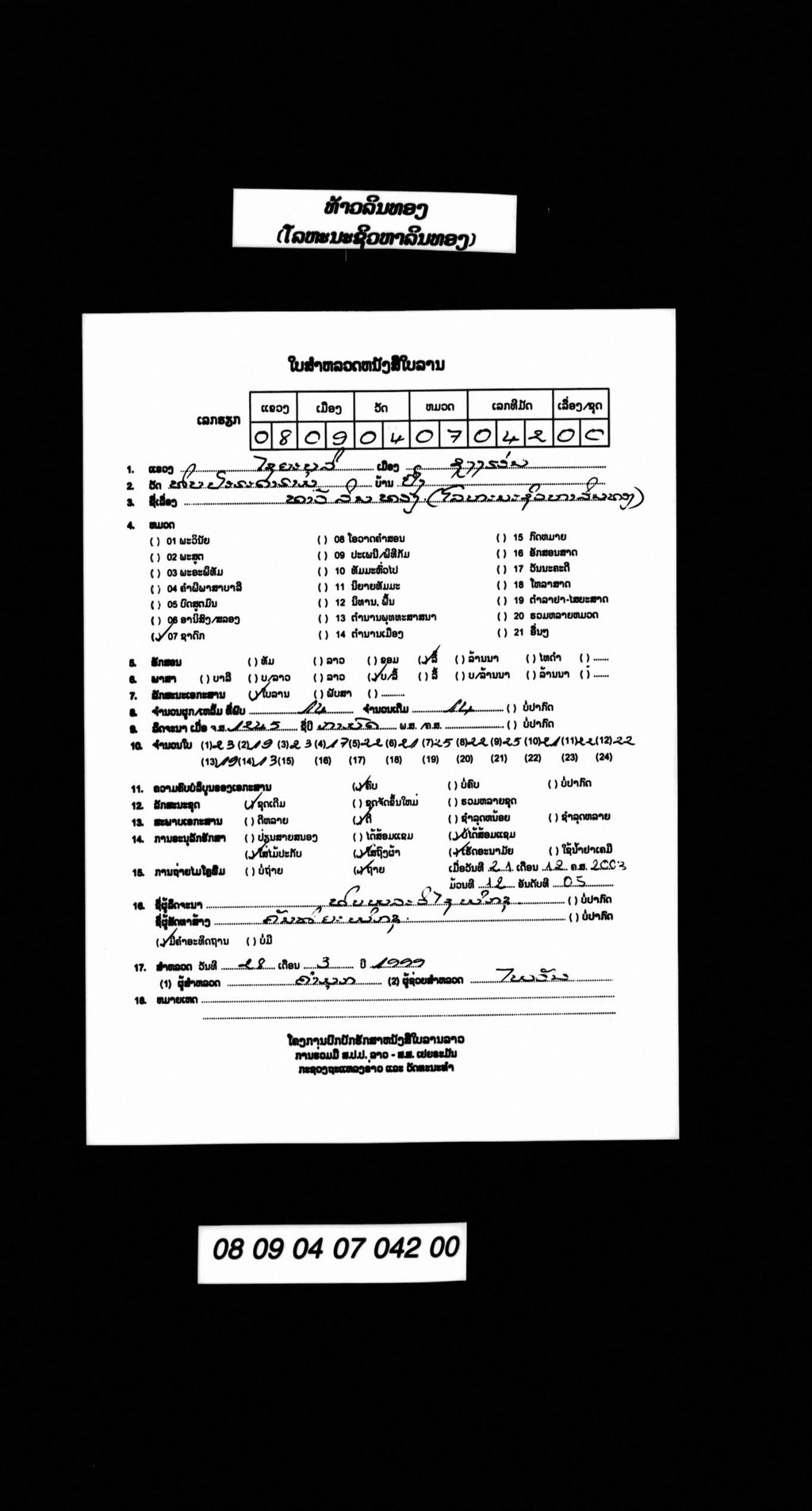 ທ້າວລິນທອງ (ໂລຫະນະຊິວຫາລິນທອງ)