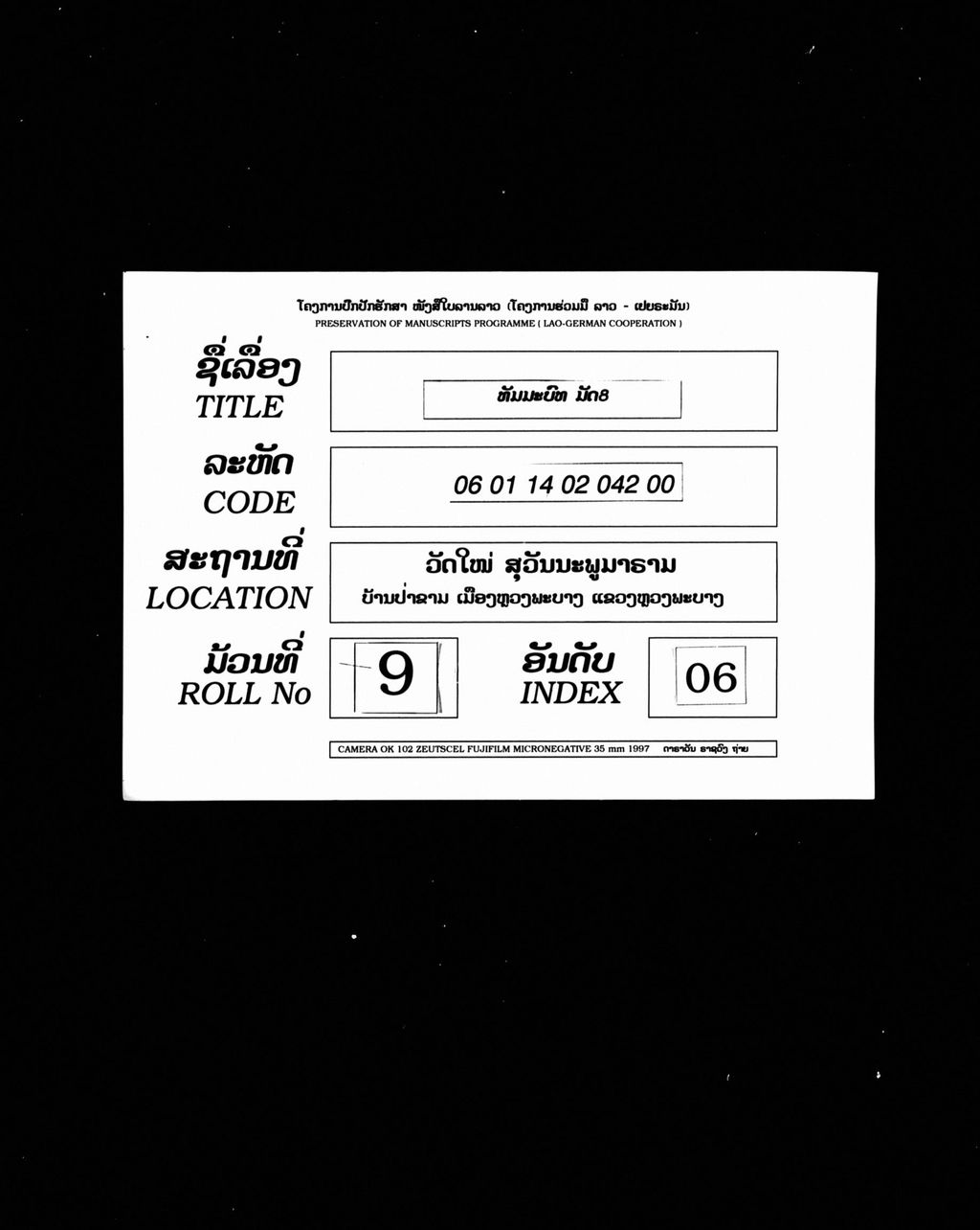 ທັມມະບົທ (ມັດ8)