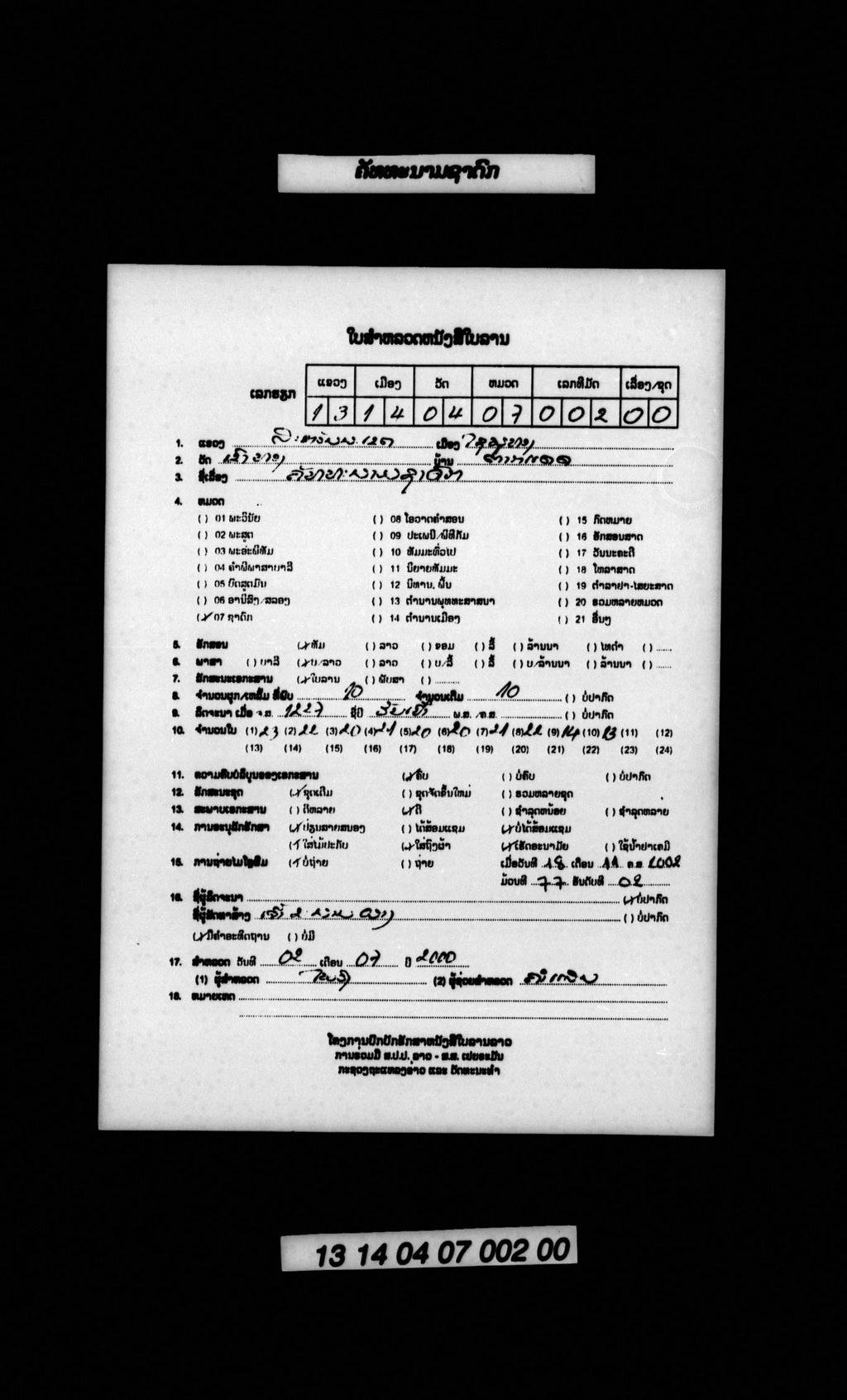 ຄັທທະນາມຊາດົກ