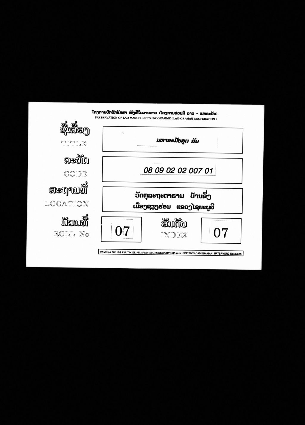 ມຫາສະມັຍສູຕ (ສັພ)