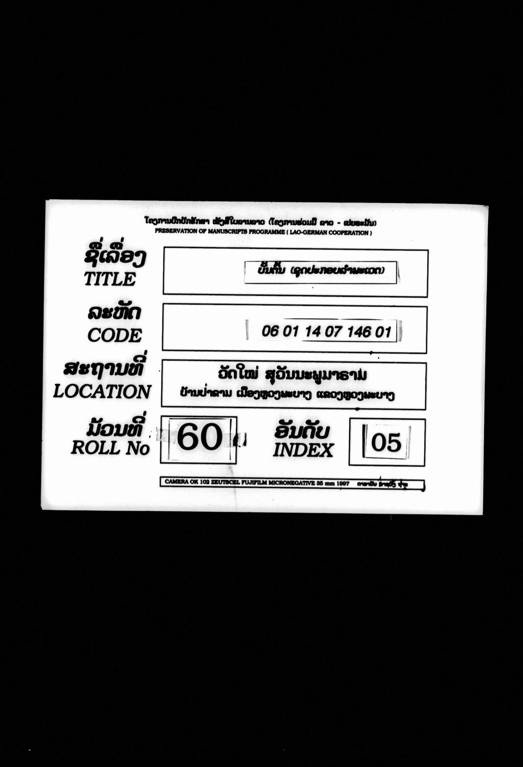 ບັ້ນຕົ້ນ (ຊຸດປະກອບລຳພຼະເວດ)