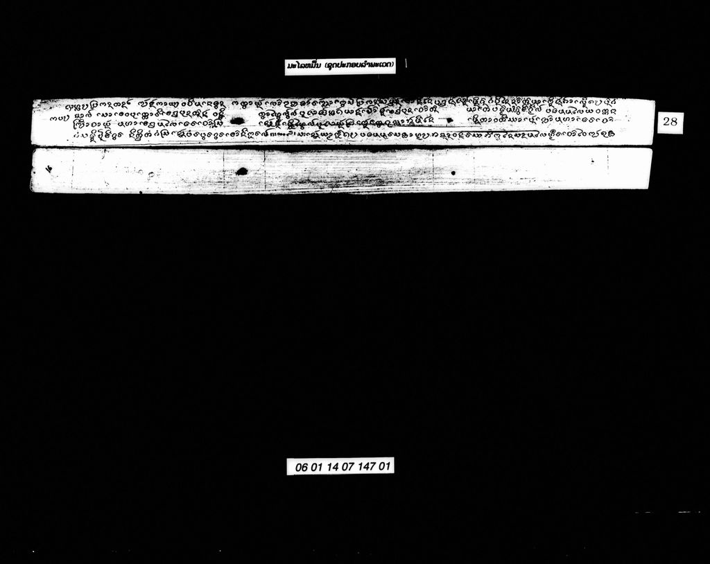 ມະໄລໝື່ນ (ຊຸດປະກອບລຳພຼະເວດ)