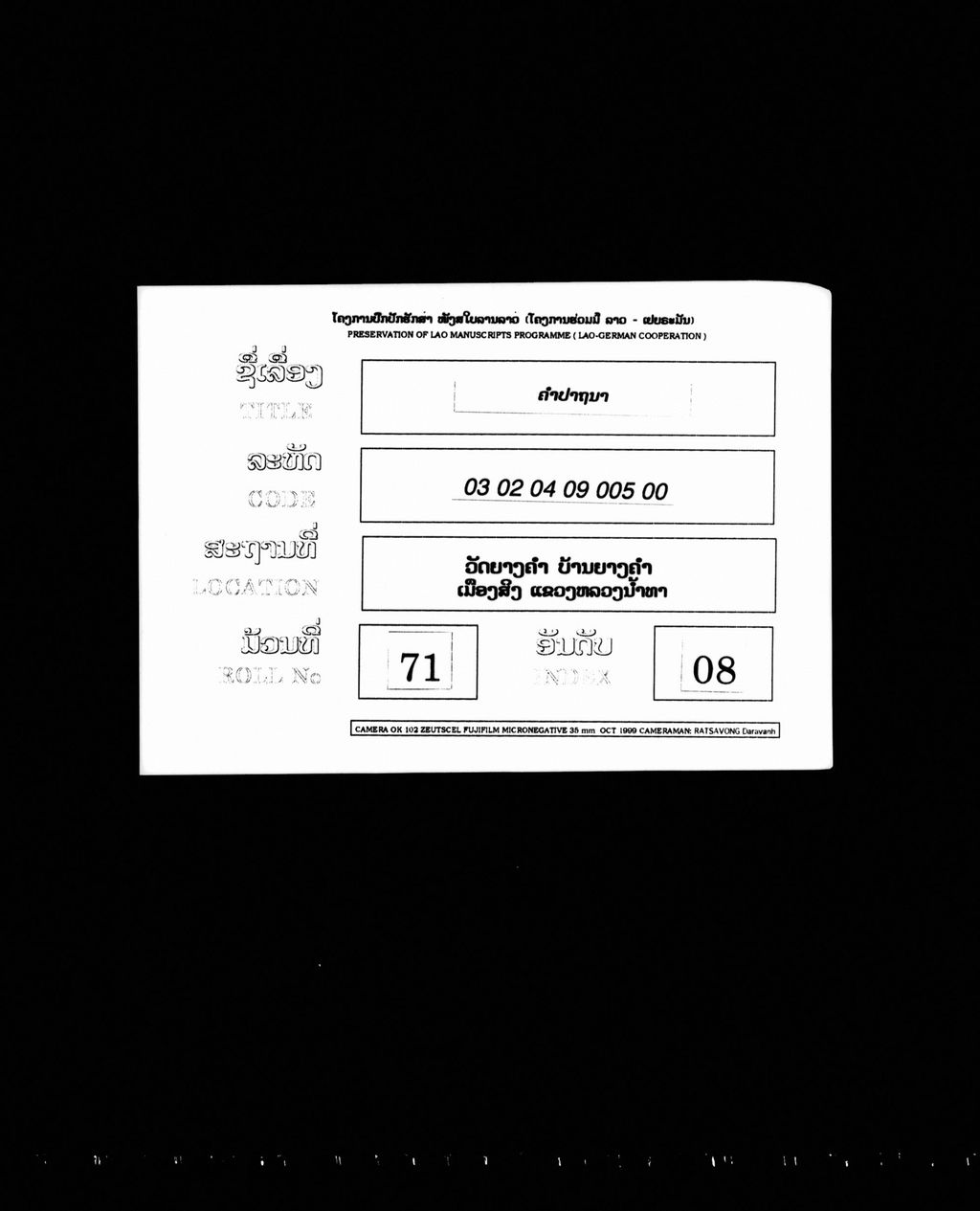 ຄຳປາຖນາ