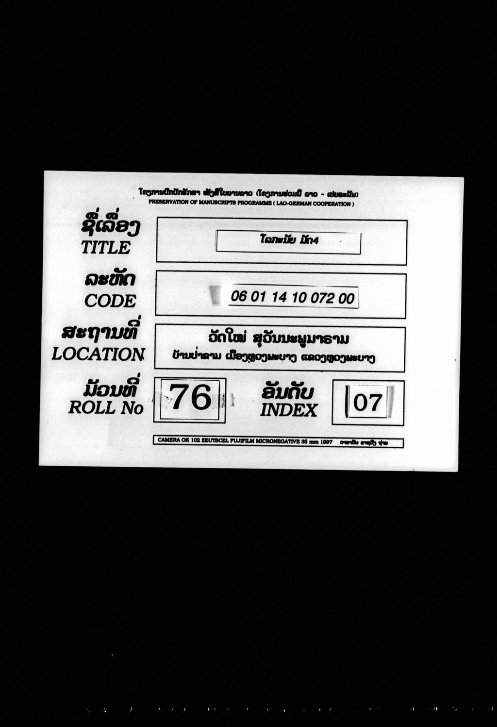 ໂລກະນັຍ (ມັດ4)