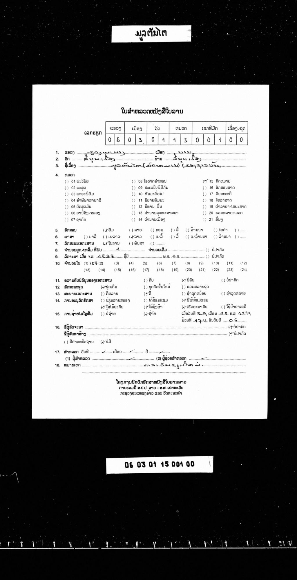 ມູລຕັນໄຕ (ກົດໝາຍ)