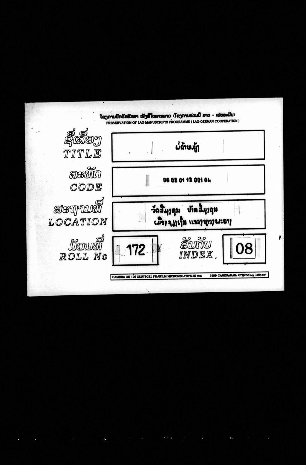 ພໍ່ຄ້າໝ້ຽງ (ນິທານ)