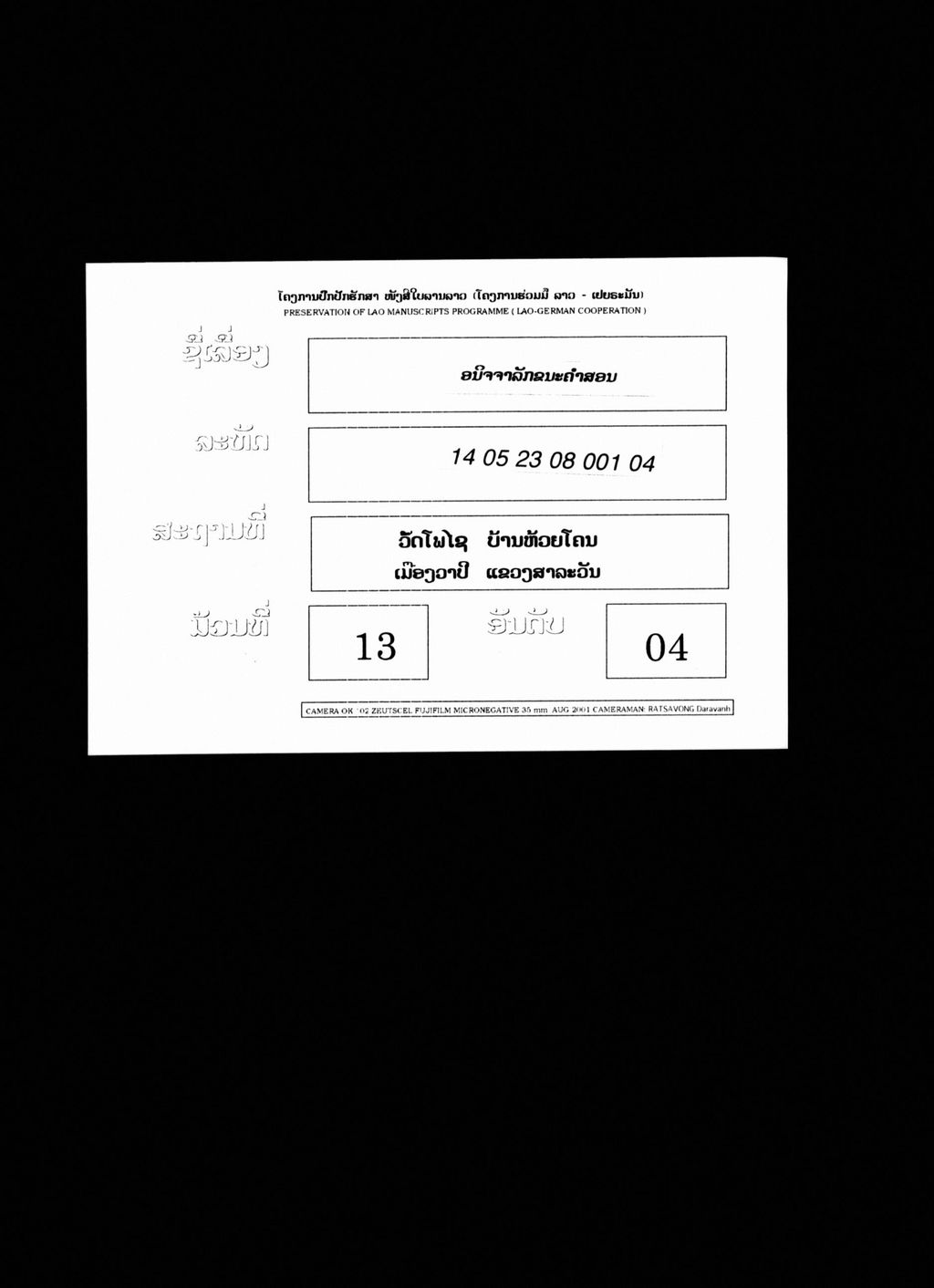 ອນິຈາລັກຂນະຄຳສອນ