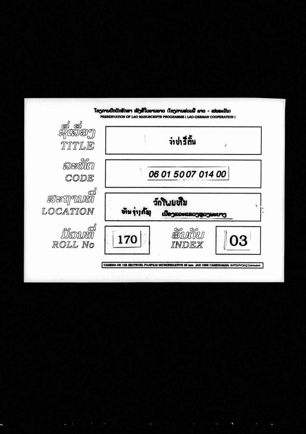 ຈຳປາສີ່ຕົ້ນ (ມັດ3)