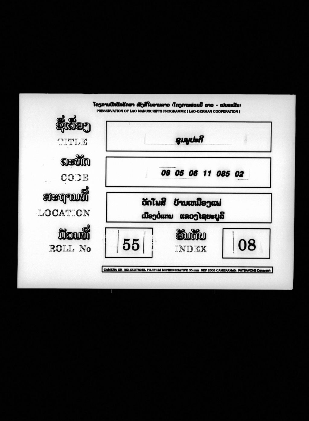 ຊຸມພູປະຕິ