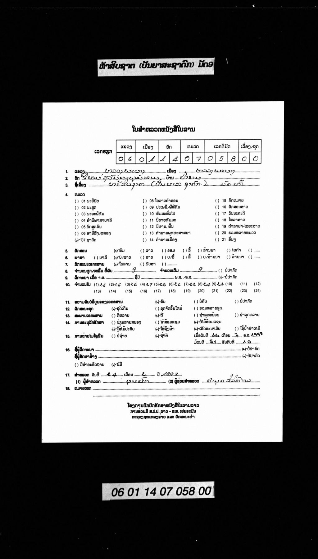 ຫ້າສິບຊາຕ (ປັນຍາສະຊາດົກ) ມັດ9